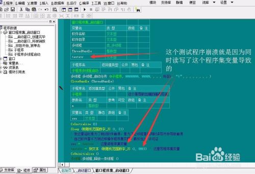 易语言多线程软件崩溃之停止工作的解决办法