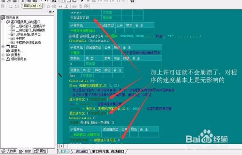 易语言多线程软件崩溃之停止工作的解决办法
