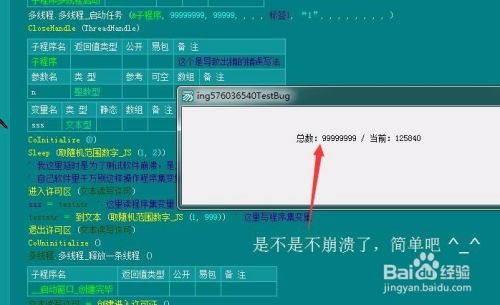 易语言多线程软件崩溃之停止工作的解决办法